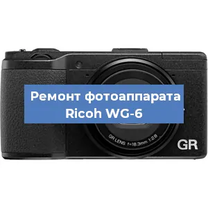 Чистка матрицы на фотоаппарате Ricoh WG-6 в Москве